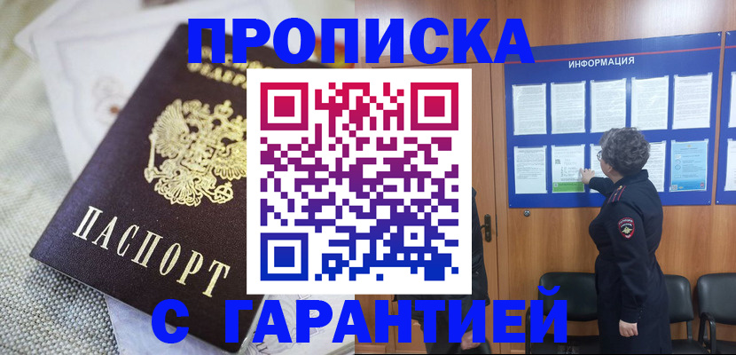 временная регистрация 2025 в Петровске